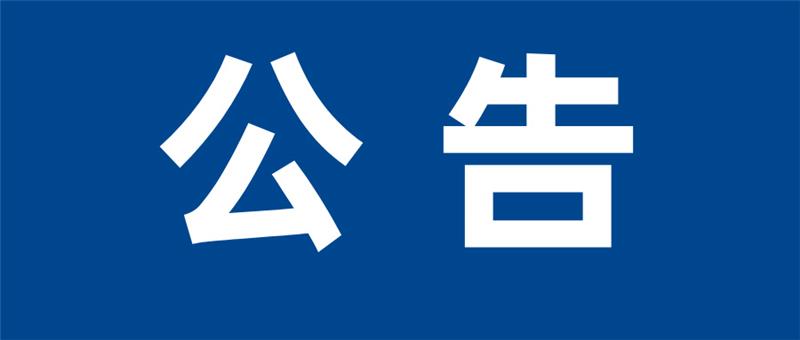 蒼南縣建發建設工程有限公司二級資質維護人才咨詢服務成交公告